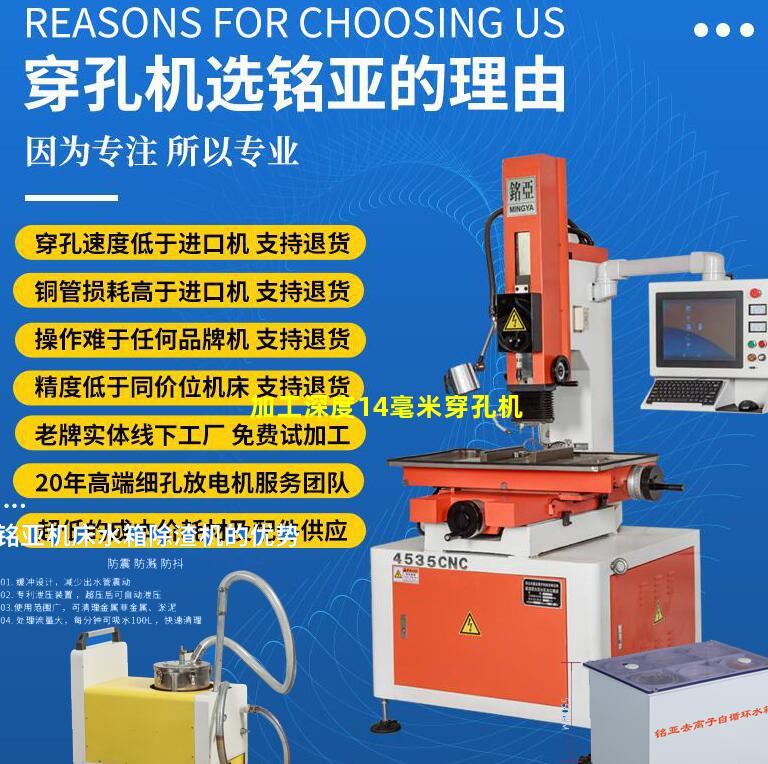 加工深度14毫米穿孔机 
